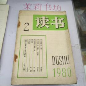 读书1980