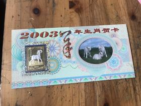 3065:2002恭贺新禧世纪开元系列生肖贺卡
