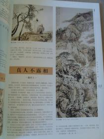 张京城：画：谈文论道（带挂历原作）中国美术家协会会员、青岛油画院，国家一级美术师（带画集）(补图4)