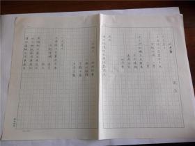 B0587诗之缘旧藏，台湾中生代诗人刘菲上世纪精品代表作手迹1页