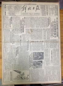 解放日报1950年1月7日。共6版。）不容美帝侵略台湾。（政务院关于任免工作人员暂行办法。）胜利公债发行第一天。（上海市人民政府公安局公告。）