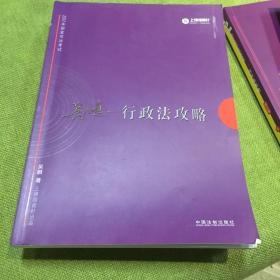 2017年司法考试指南针讲义攻略：吴鹏行政法攻略