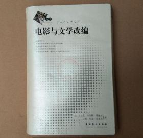 电影与文学改编 有馆藏章