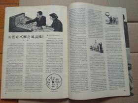 新观察 1958年 第七期