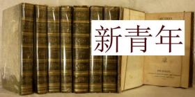 稀缺， 《 雅克 - 亨利·贝尔纳丁全集  8卷全 》 ，    约1820年出版,