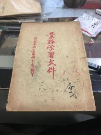 陕甘宁边区政府关乎目前新区国民教育改革的指示、书籍没有具体时间