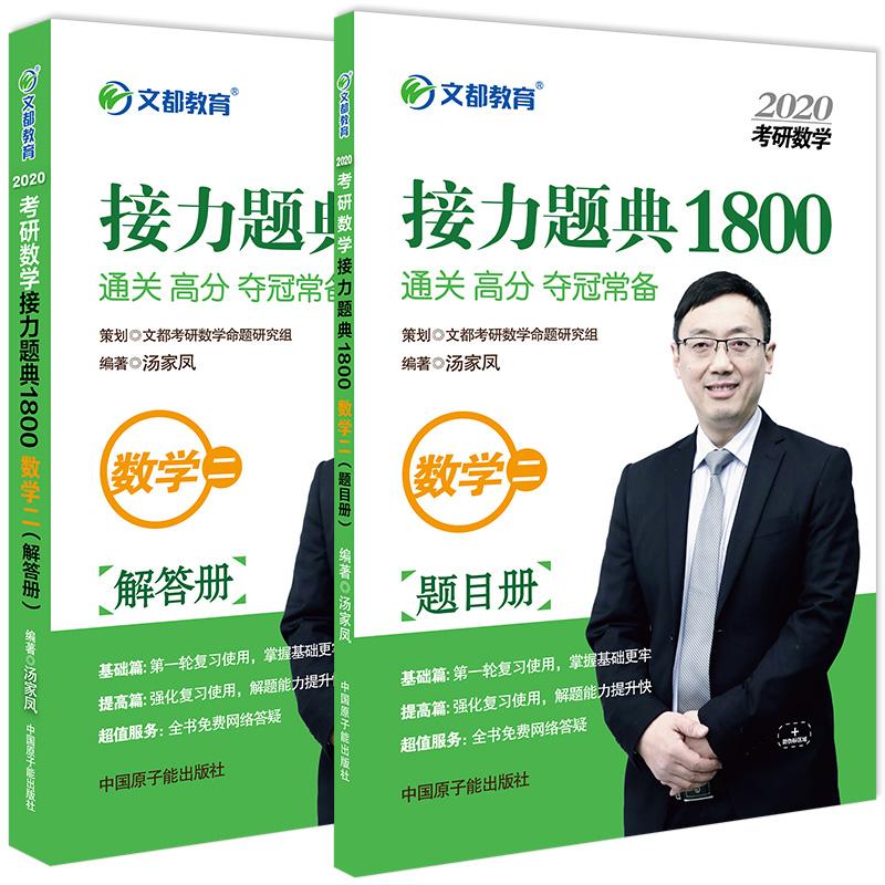 接力題典1800
