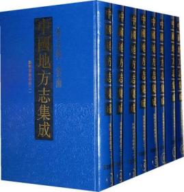 中国地方志集成·省志辑·云南（16开精装 全八册）