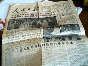 人民日报1960年10月31日一张4版