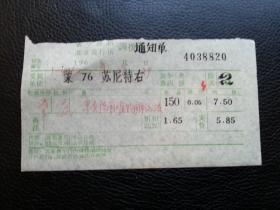 特色票据349（书票）--1969年新华书店北京发行所调拨通知单（学会使用唯物辩证法）