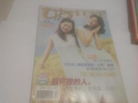 女友1999年17期银杏号（封面：最可敬的人）近九五成新