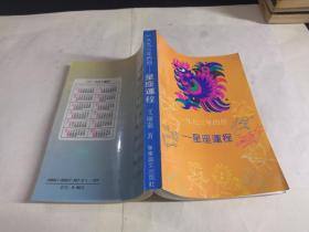 一九九三年的你——星座运程.