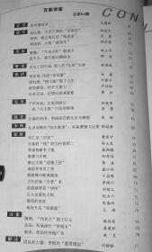 趣话历史 百家讲堂 总第94期 九五品 包邮挂