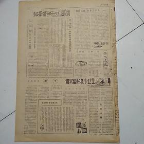 卫生与健康（1981-7-15）