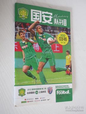 足球周刊·国安队刊  创刊号 附海报