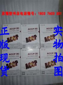 ACCP8.0 ACCP软件工程师 全6册