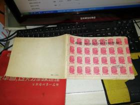 中华人民共和国邮票邮资品价格对照手册【1993年   原版书籍】 作者 : 上海市邮票公司