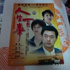 励志电视连续剧《人生百事》DVD11碟装