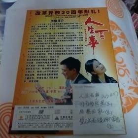 励志电视连续剧《人生百事》DVD11碟装