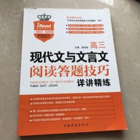 高3现代文与文言文阅读答题技巧详讲精练