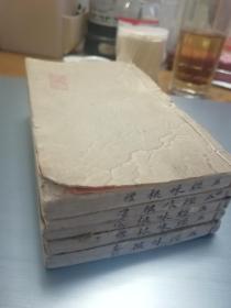 《五经味根录》巾箱本5册少见【礼记卷一-卷六3册，卷九-卷十1册，春秋卷十一-卷十四1册】01