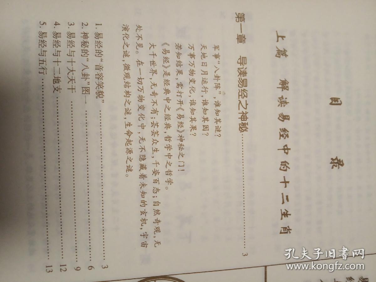 易经与属相