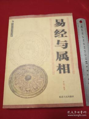 易经与属相