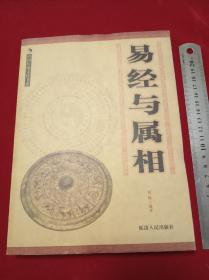 易经与属相