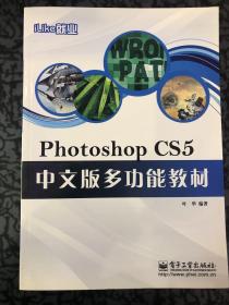 iLike就业Photoshop CS5中文版多功能教材