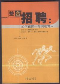 整合招聘