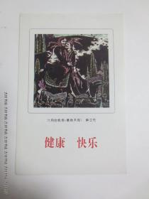 薛立柱（新疆美协副主席，乌鲁木齐市文联主席、美协主席）贺卡 4 张