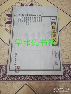 十三经注疏（21册）：简体、横排、标点本