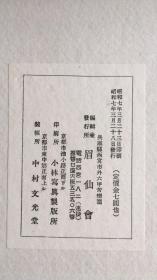 经折装  长*书画作品集     日本艺术家笔下之中国