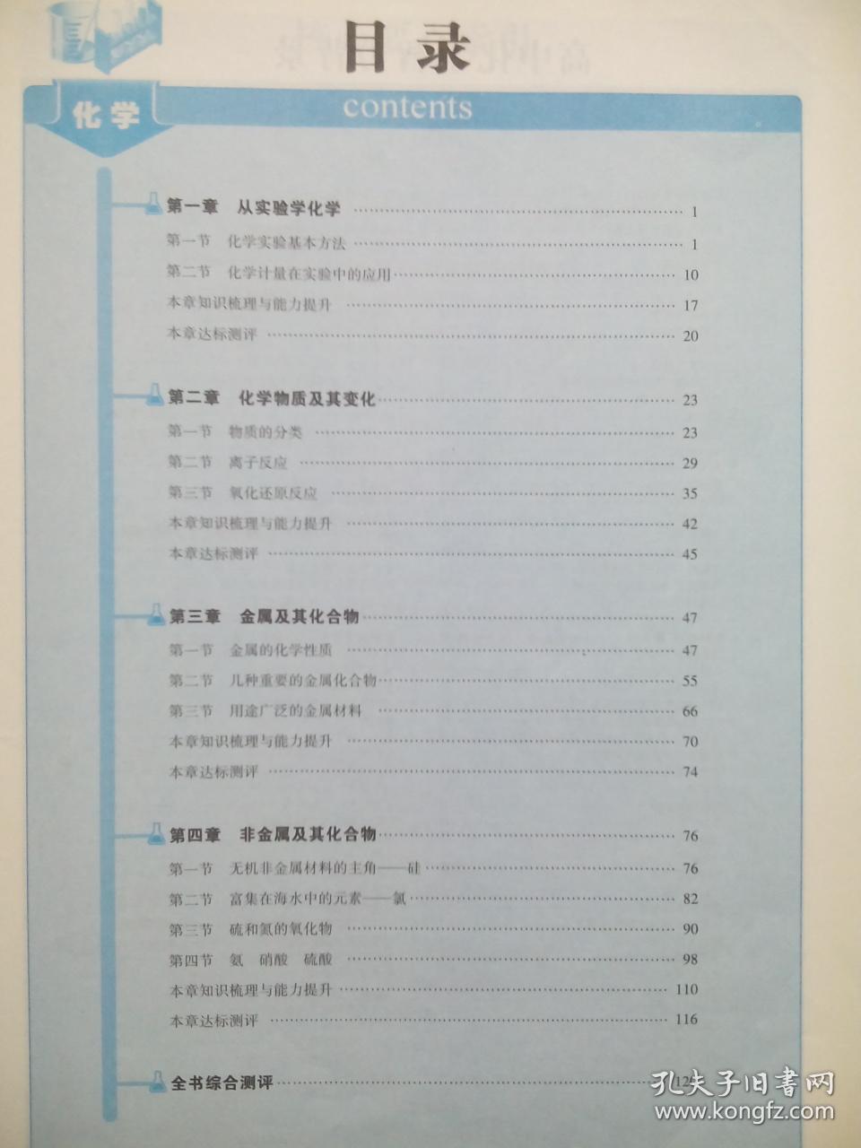 5年高考3年模拟高中化学，高中化学必修1，高中化学辅导，有答案