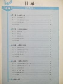5年高考3年模拟高中化学，高中化学必修1，高中化学辅导，有答案