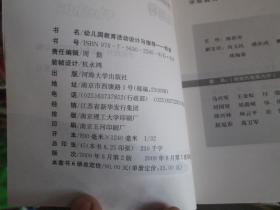 师范（高职高专）院校学前教育专业系列教材：幼儿园教育设计与指导----社会