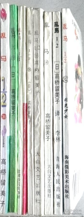 点击查看原图 乱马(单行本漫画,海南版第13卷第2册以后的有7册,出版社不同)
