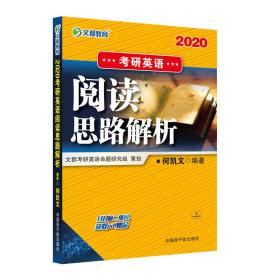 2021考研英语阅读思路解析