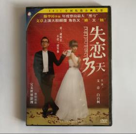 正版DVD 失恋33天 Love is Not Blind 2011 中国白百何   国产精品电影