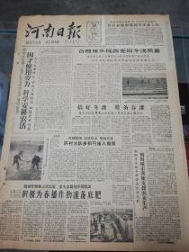 【报纸】河南日报 1961年1月29日【宜阳县旧关大队成立冬灌技术组织加强新灌区技术指导】【伊川县纸坊大队第二生产队从冬季生产情况出发，因材使用劳力科学安排农活】【南阳市采取多种办法积肥运肥利用城市粪便支援农业生产】【林县采桑公社王家庄大队抓紧修制畜具，让牲畜驮有具拉有套】