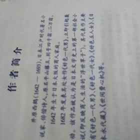 世界十大禁书<儿子与情人上下、情欲之网上下、潘上尉、好色一代男、洛丽塔、生命、衣冠禽兽、贞洁、春梦共11本合售，重4公斤多，快递至少20元>