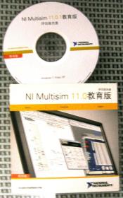 NI Multisim 11.0 教育版（评估版光盘）