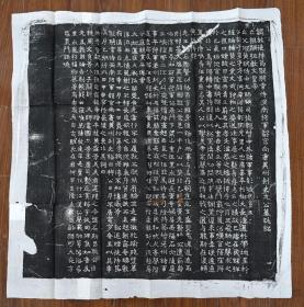 民国整张拓:北魏墓志中的佳品《元子直墓志》