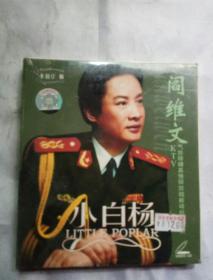 小白杨 阎维文 VCD