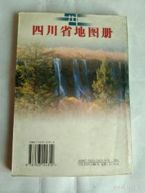 四川省地图册（2010年全新修订）