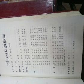 中国小百科全书