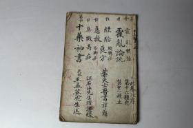 清代古籍 《十药神书注解、急救良方、霍乱论》合订  上海锦章书局石印