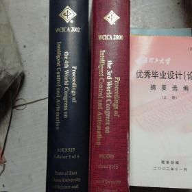 第四届全球智能控制与自动化大会论文集2册