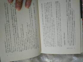 日文大32开硬壳，生きているユダ―ゾルゲ事件 WA GA戦後への証言  日本新人物往来社  尾崎秀樹著1980大32开256页 尾崎秀实，川合案件美国著名记者艾格妮丝·史沫特莱在上海同居有关联被日本特高去上海调查取证处死苏联间谍佐尔格和尾崎秀实事件，牵扯多人多方调查揭开密解说研究论文多图揭露日本共产党领袖伊藤律党内奸细叛徒内奸密告检举牺牲党内同志爱国者佐尔格尾崎秀实历史机密档案文件证人证据真实证实