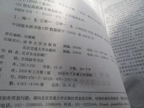 21世纪高职高专规划教材公共基础系列：现代社交礼仪